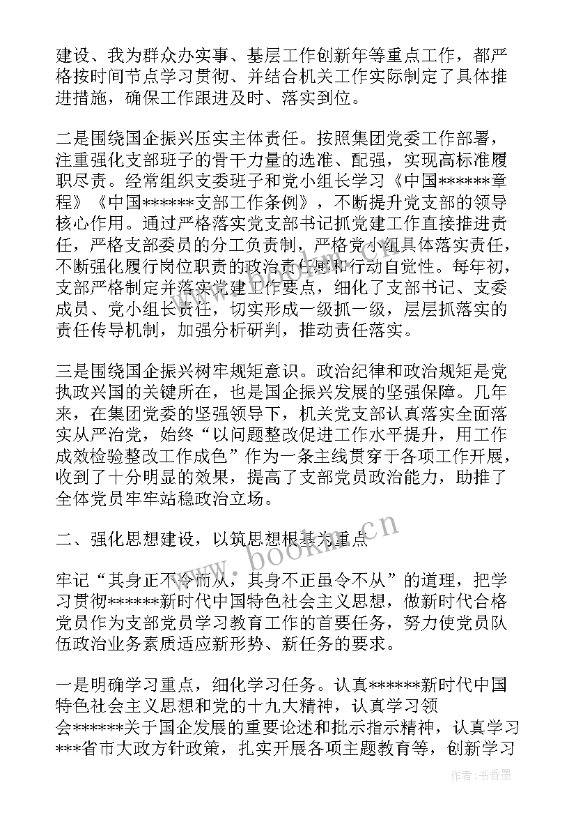 2023年委员会选举结果工作报告(精选5篇)