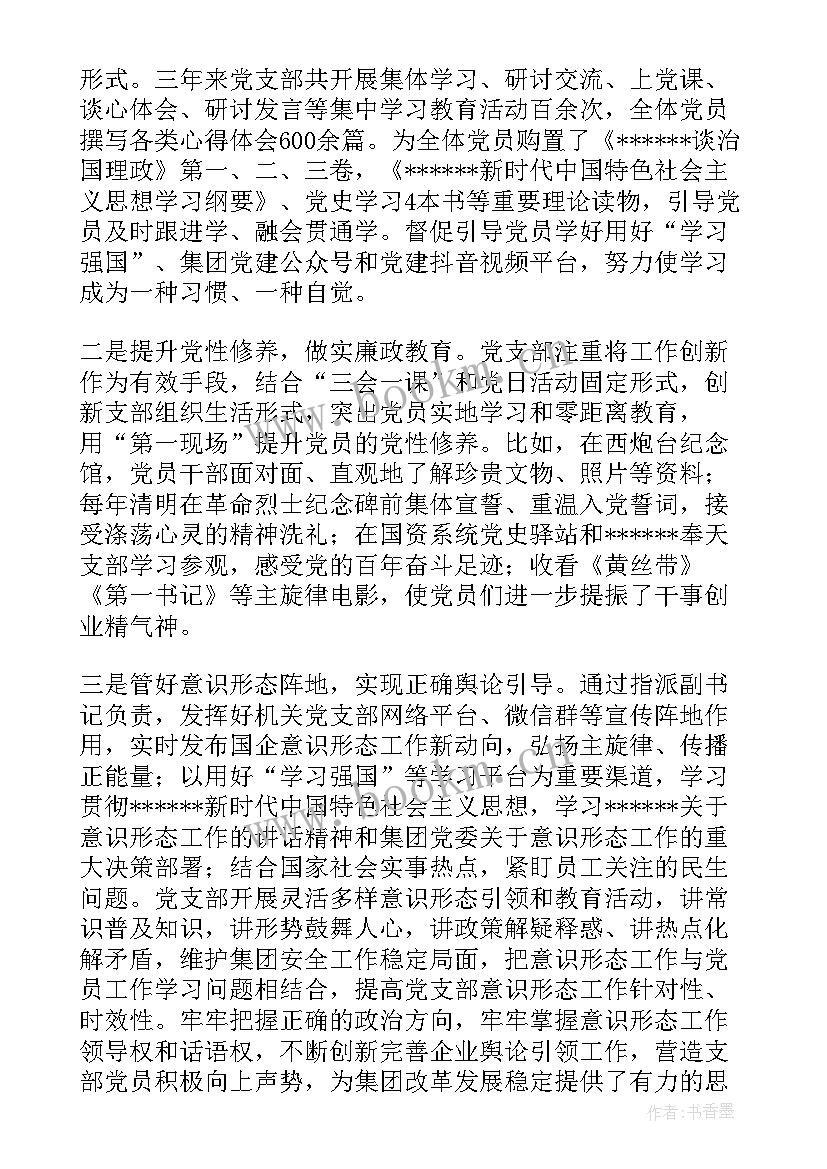 2023年委员会选举结果工作报告(精选5篇)