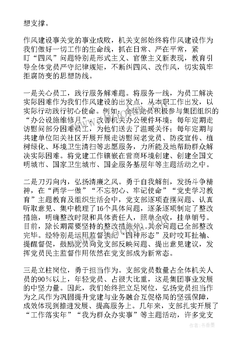 2023年委员会选举结果工作报告(精选5篇)