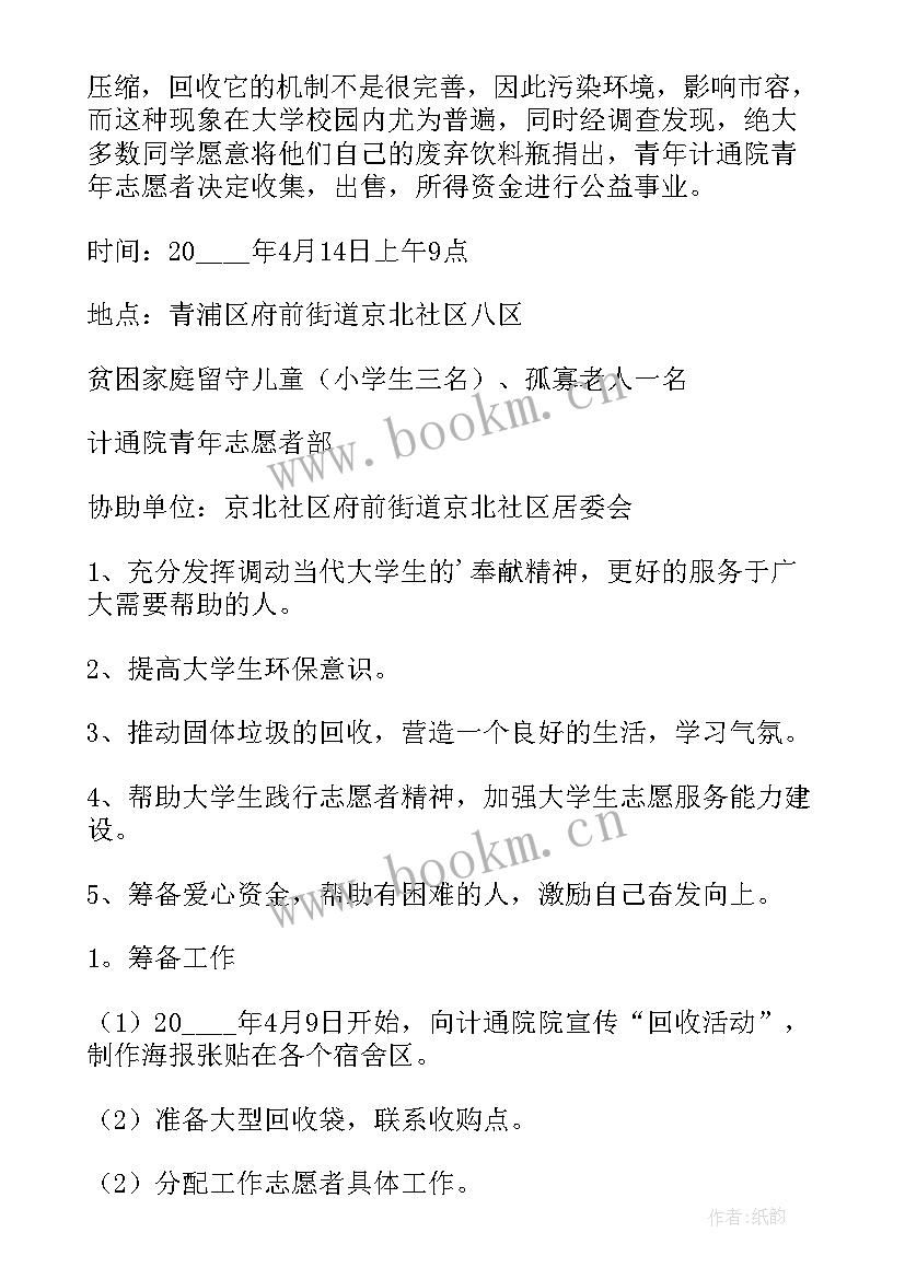 大学立冬活动策划方案 大学活动策划方案(优质8篇)