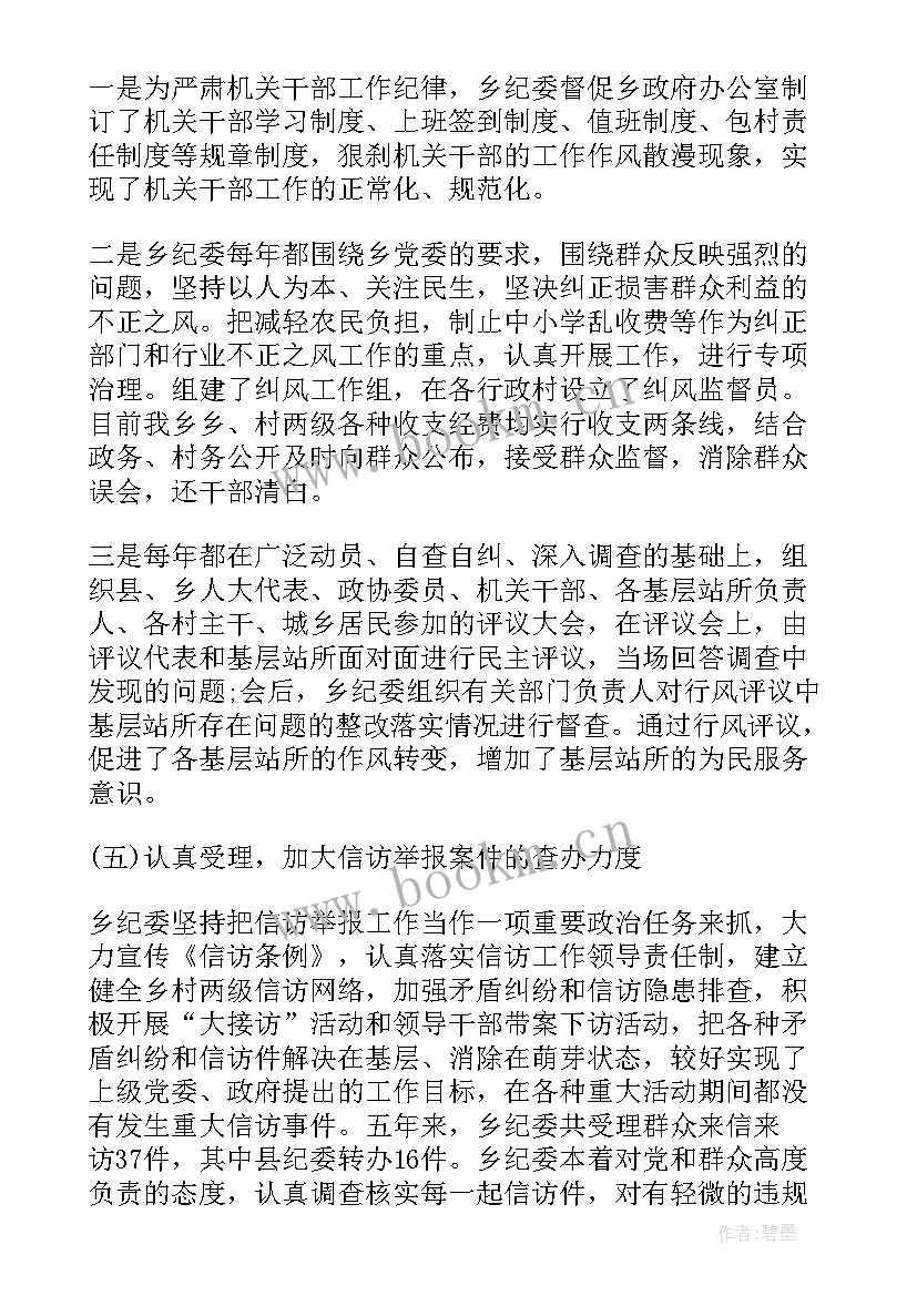 最新村党组织书记换届工作报告(通用7篇)