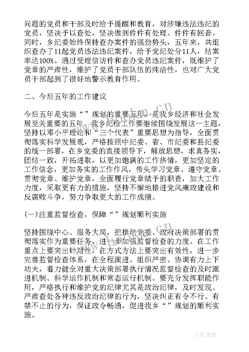 最新村党组织书记换届工作报告(通用7篇)