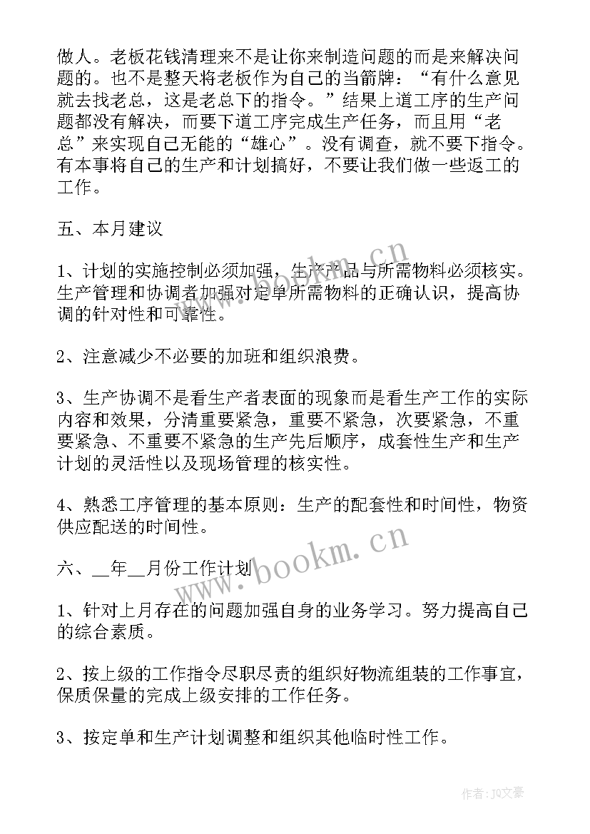 最新人资专员个人月度工作报告 个人工作月度工作报告(大全9篇)