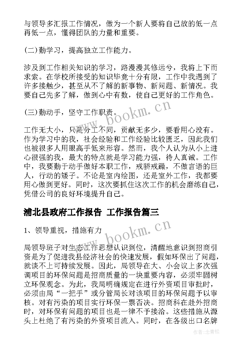 2023年浦北县政府工作报告 工作报告(大全8篇)