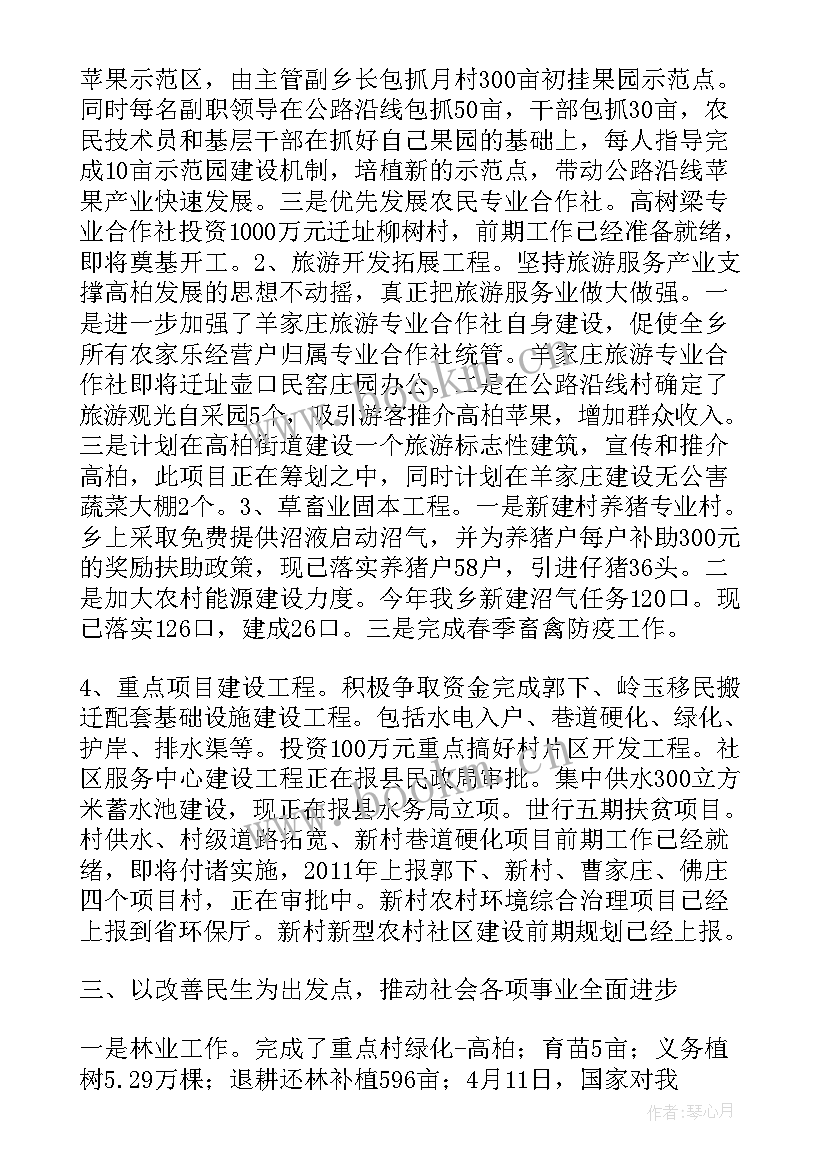 最新住建局工作报告 公司上半年工作报告(通用8篇)