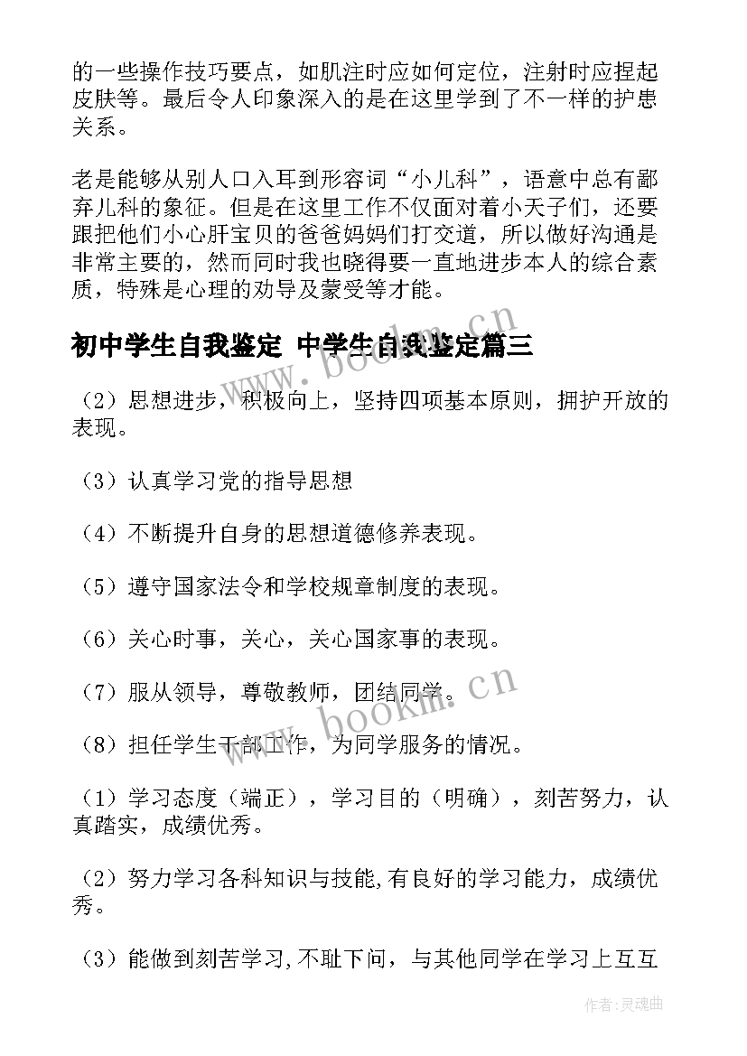 2023年初中学生自我鉴定 中学生自我鉴定(优秀7篇)