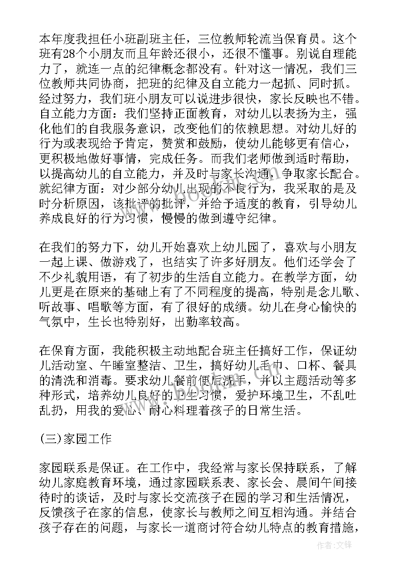 幼儿园小班教师年度工作报告 幼儿园年度工作报告(优秀9篇)