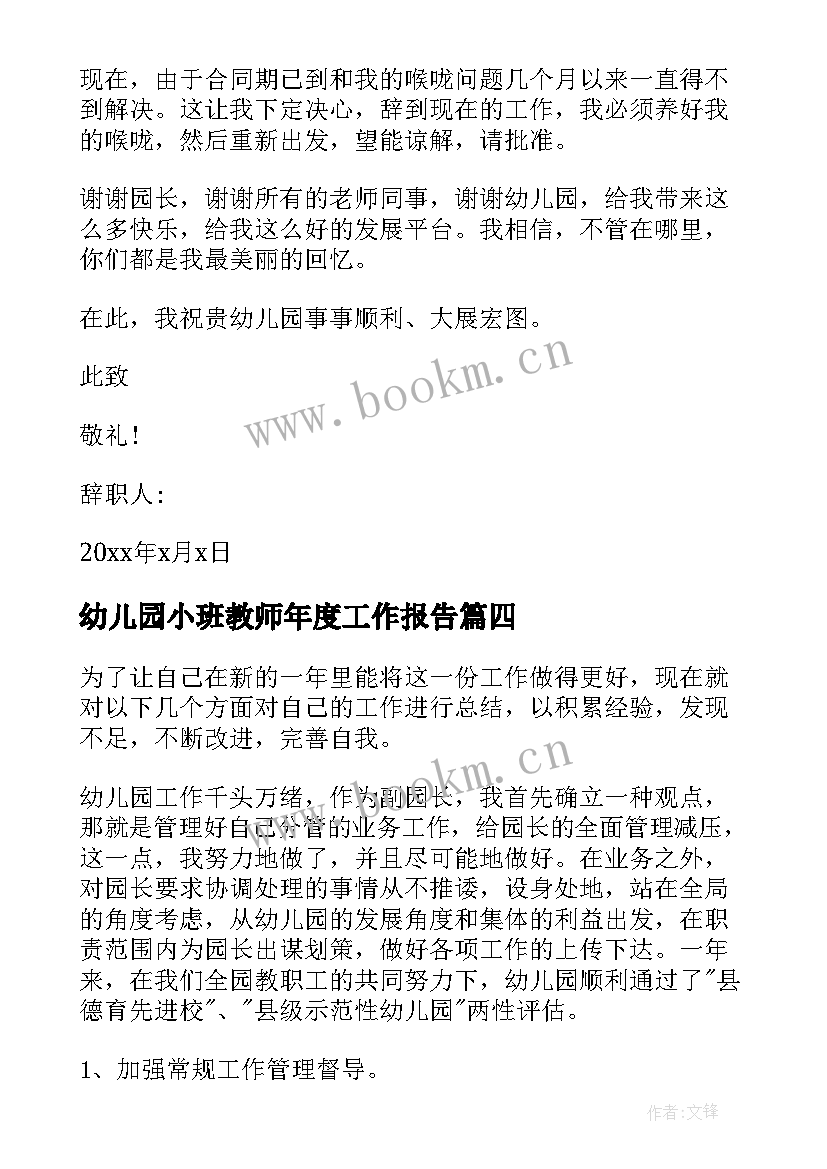 幼儿园小班教师年度工作报告 幼儿园年度工作报告(优秀9篇)