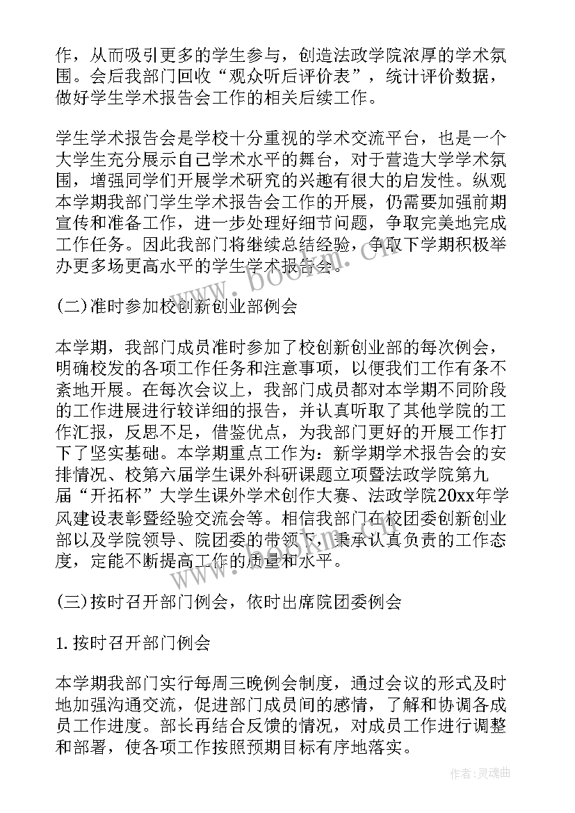 个人工作报告大学部门工作总结 大学部门个人总结(优秀6篇)