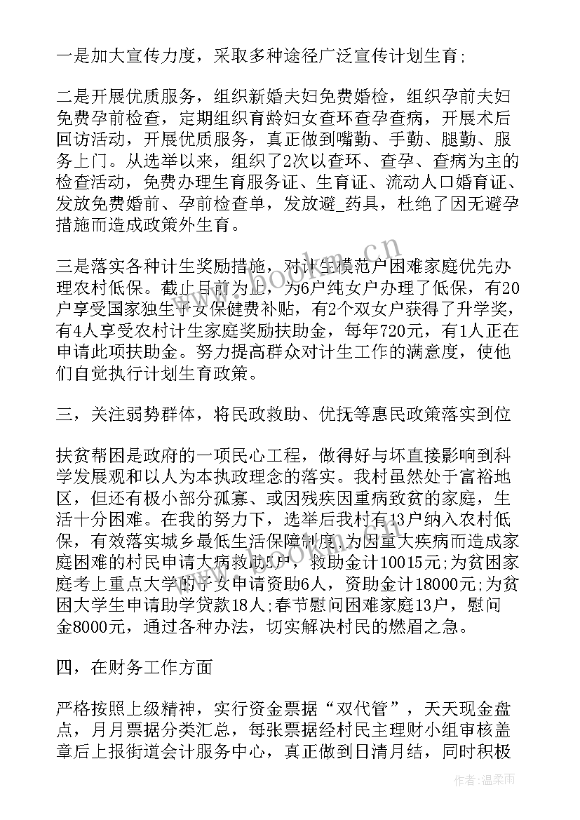 村妇联主任工作总结(通用10篇)