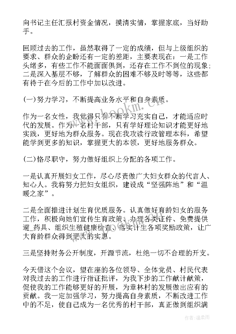 村妇联主任工作总结(通用10篇)