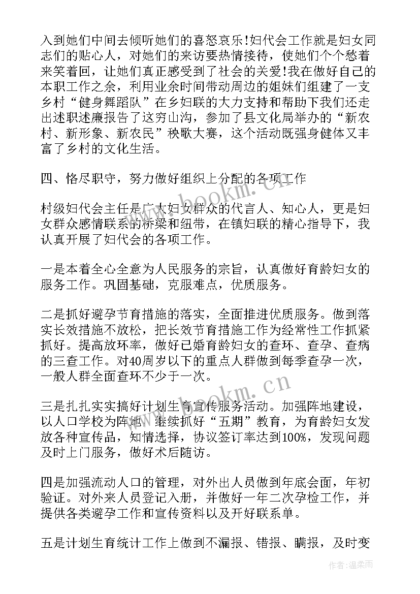 村妇联主任工作总结(通用10篇)