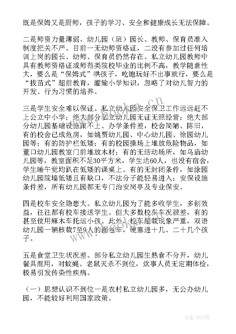 2023年发展现状的工作报告 教育发展现状调研报告(优质5篇)