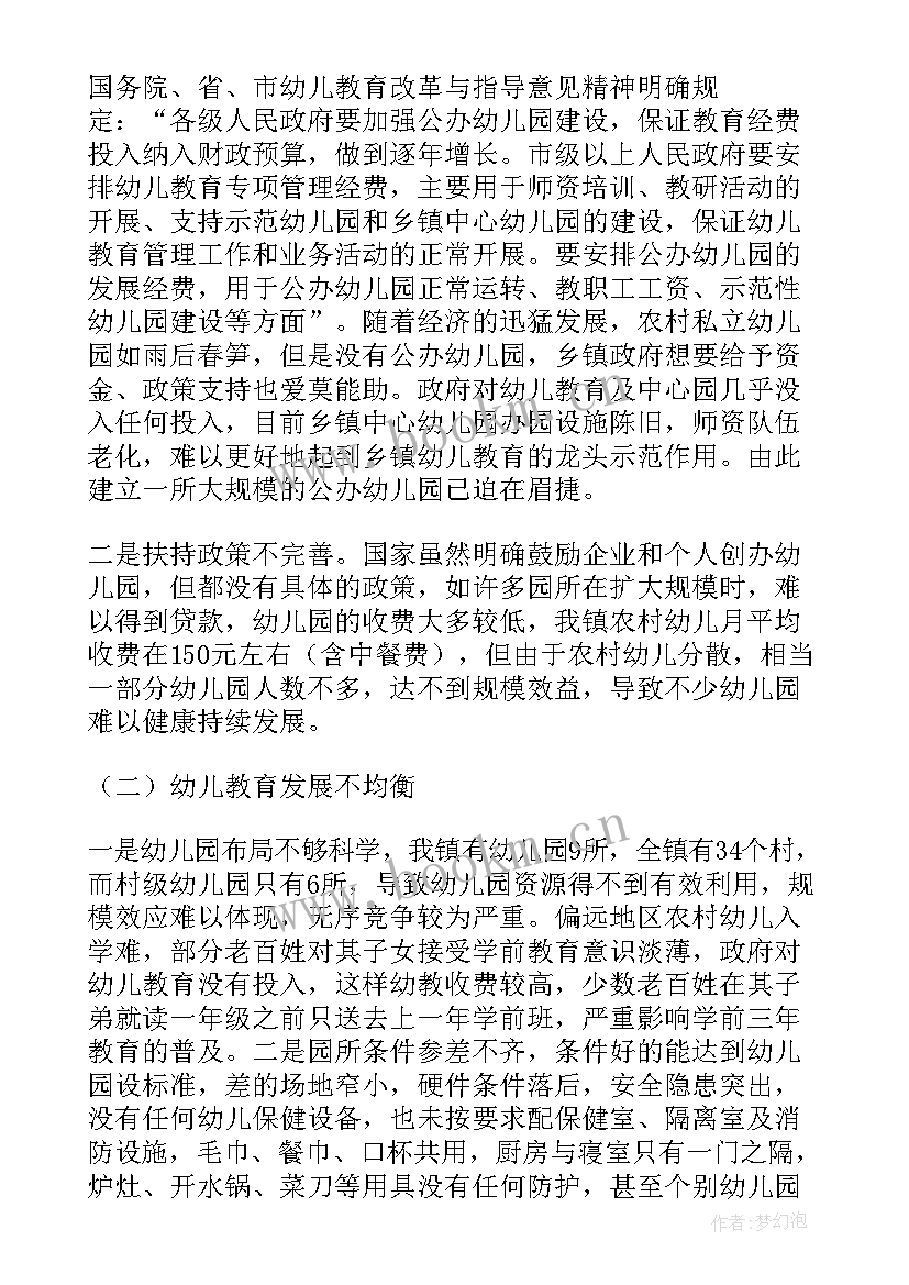 2023年发展现状的工作报告 教育发展现状调研报告(优质5篇)