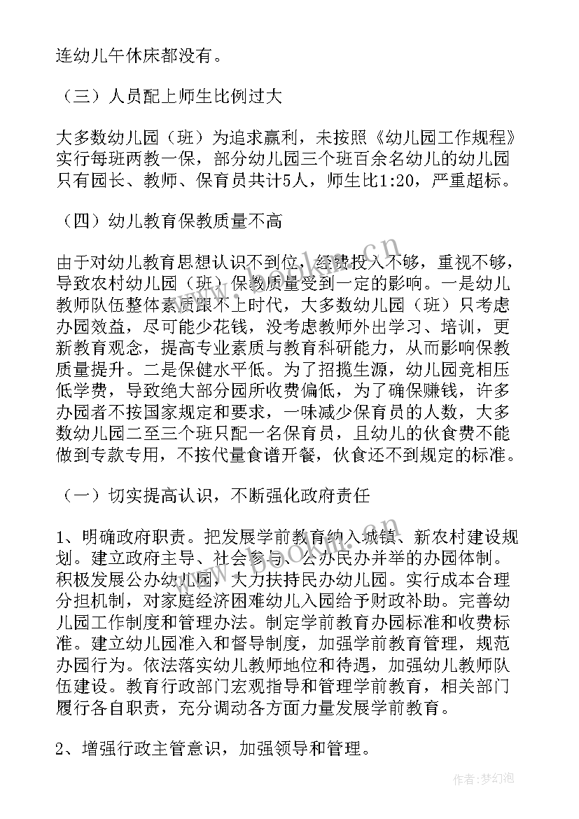 2023年发展现状的工作报告 教育发展现状调研报告(优质5篇)