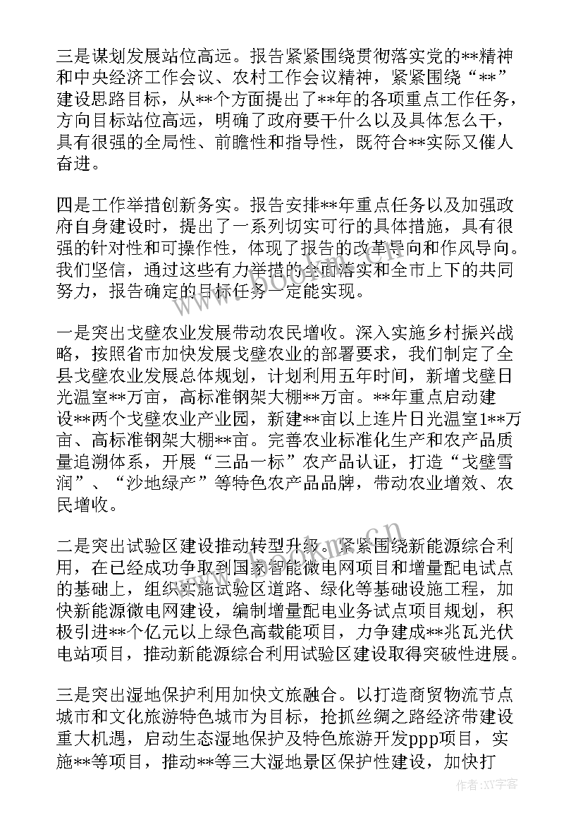 最新政府会议听取审计工作报告的意义 在人代会分组讨论政府工作报告会议上发言(大全5篇)