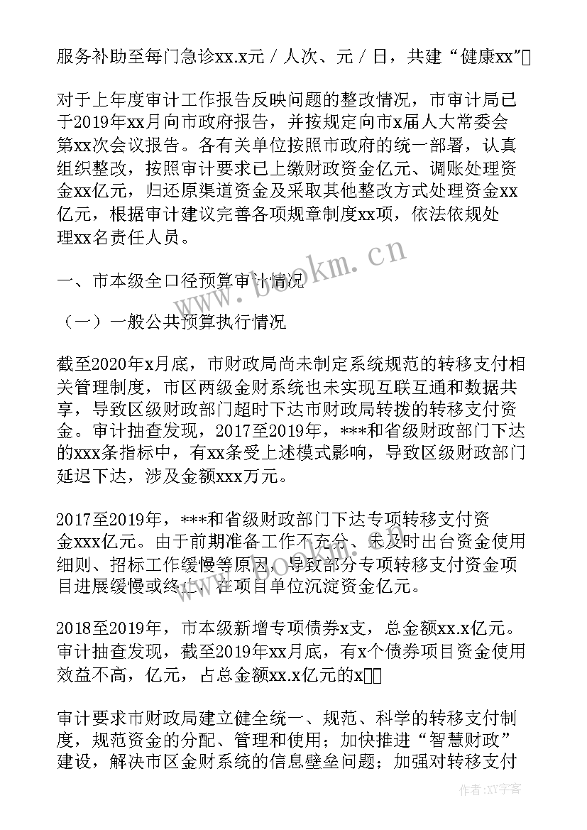 最新政府会议听取审计工作报告的意义 在人代会分组讨论政府工作报告会议上发言(大全5篇)