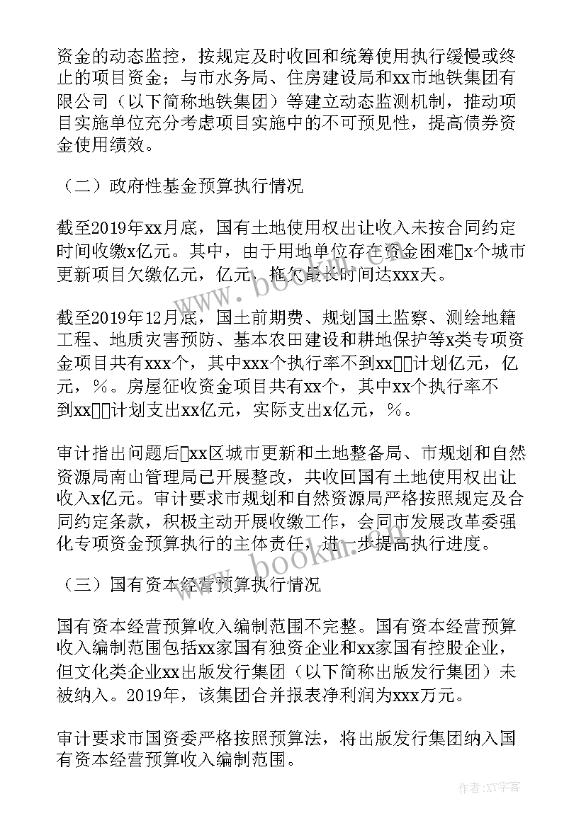 最新政府会议听取审计工作报告的意义 在人代会分组讨论政府工作报告会议上发言(大全5篇)