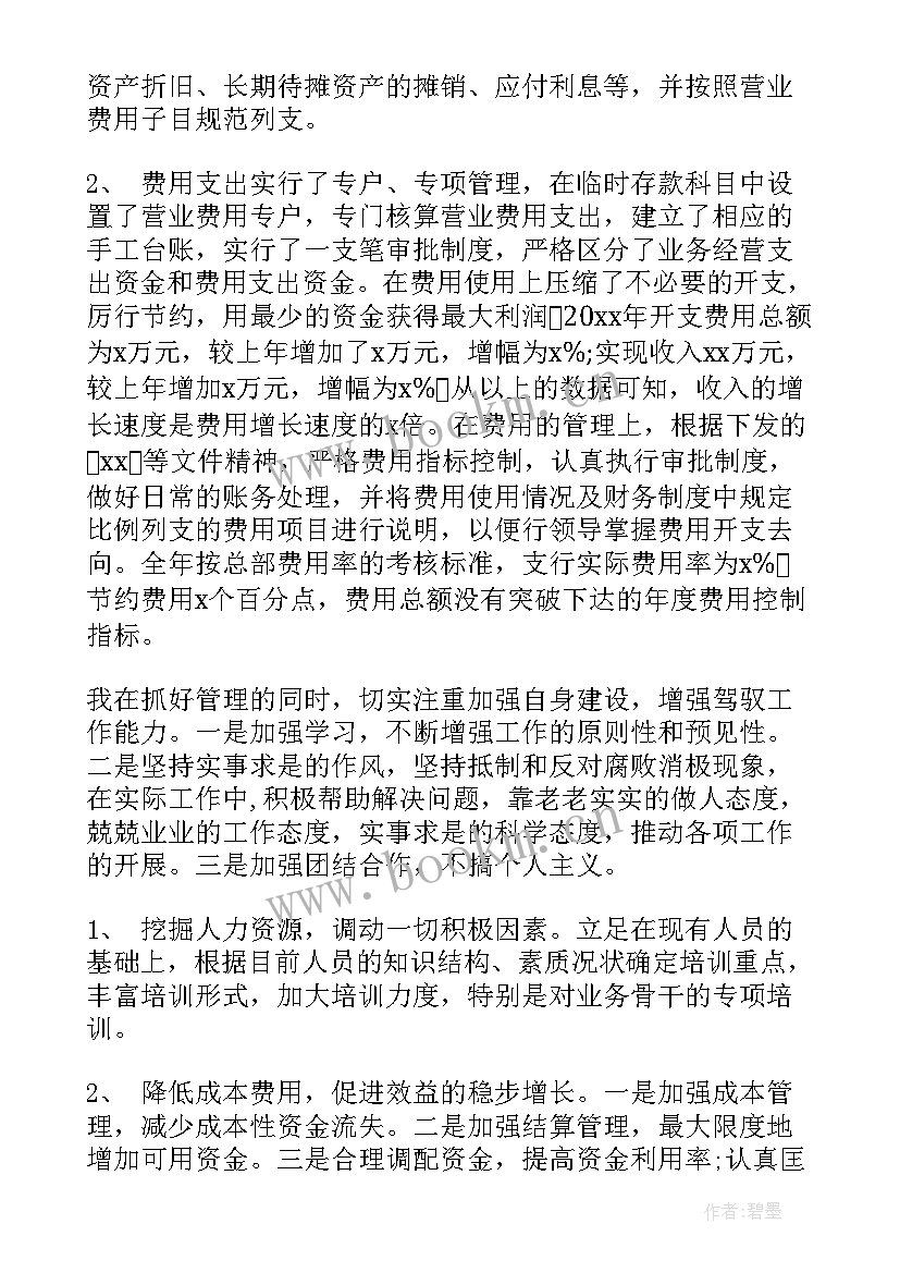 财务人员四述工作报告 财务人员工作报告(模板5篇)