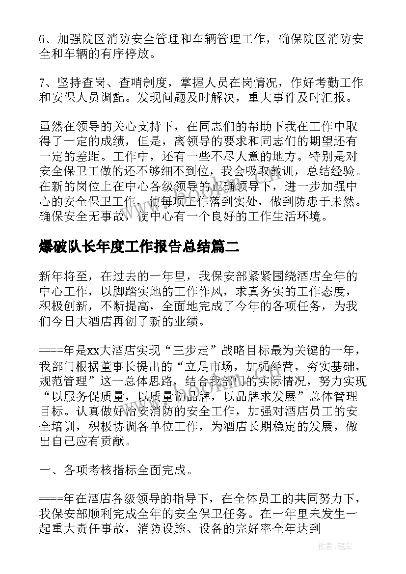 最新爆破队长年度工作报告总结 保安队长年度工作总结保安队长年度总结(精选6篇)