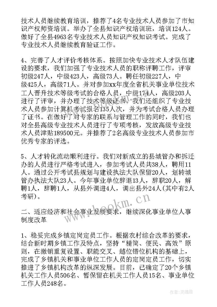 年度工作总结个人机关单位 机关单位个人年度工作总结(通用10篇)