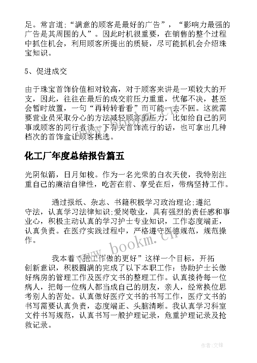 最新化工厂年度总结报告(实用6篇)