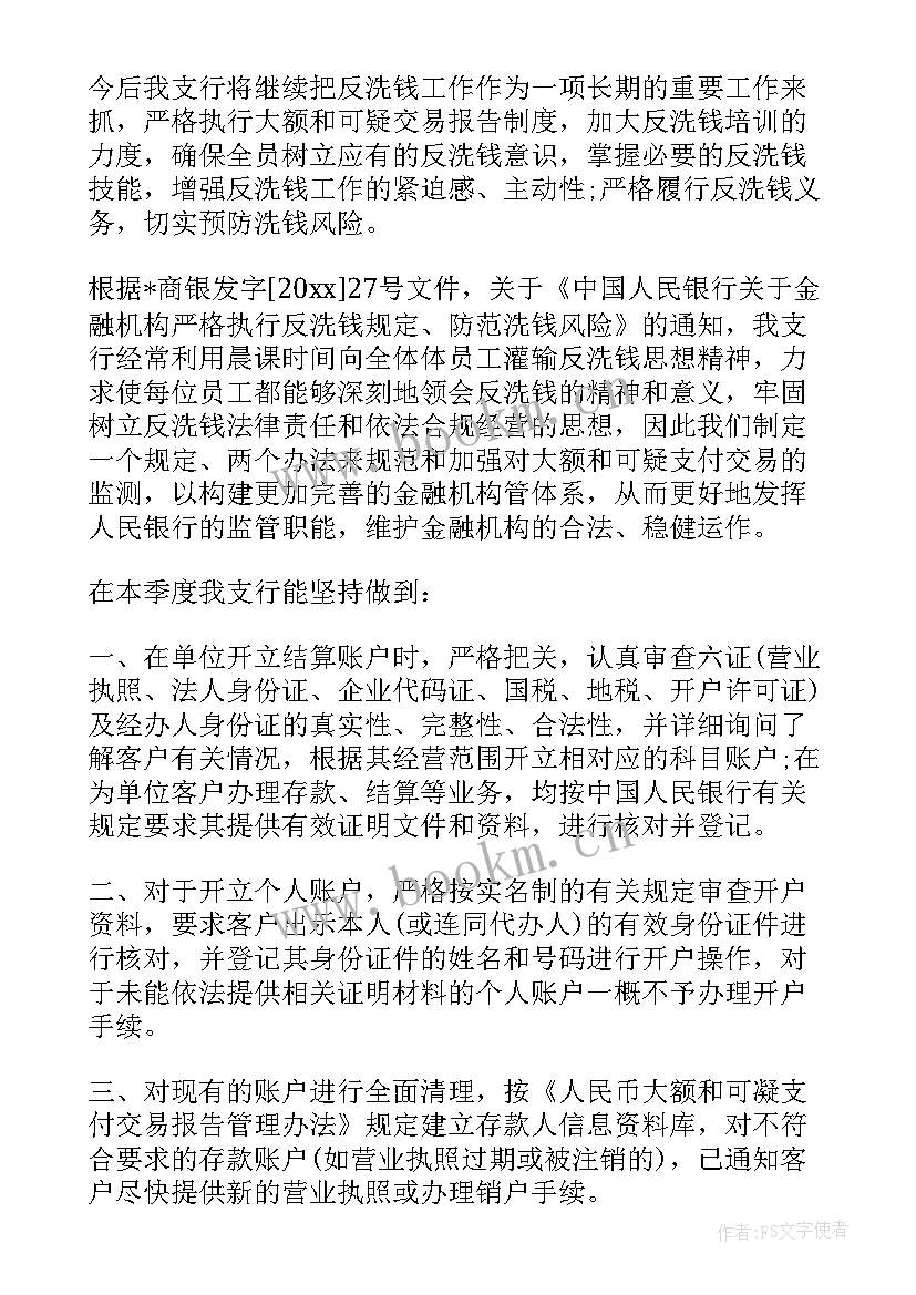 2023年反洗钱工作情况汇报 反洗钱工作报告(优秀5篇)