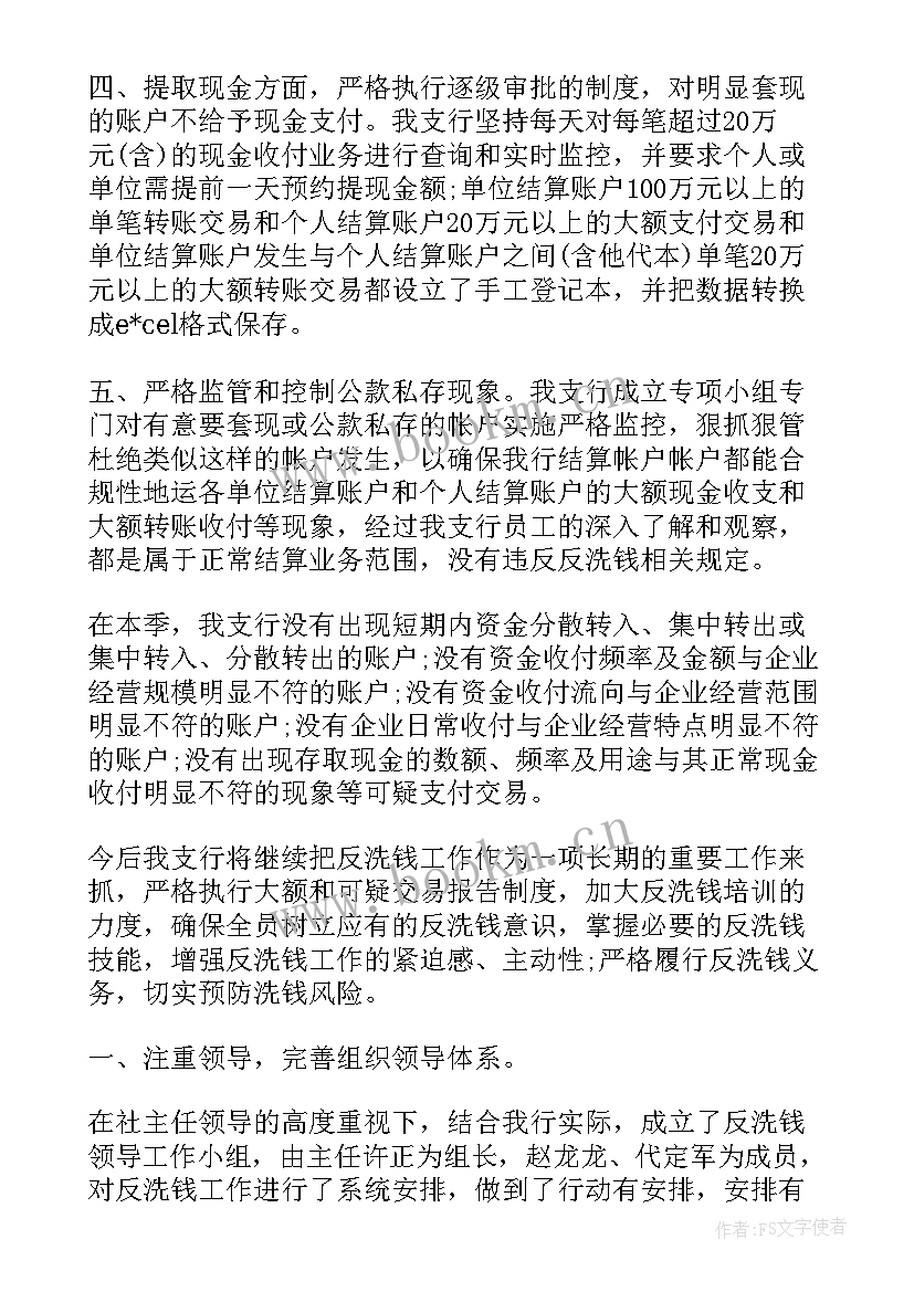 2023年反洗钱工作情况汇报 反洗钱工作报告(优秀5篇)