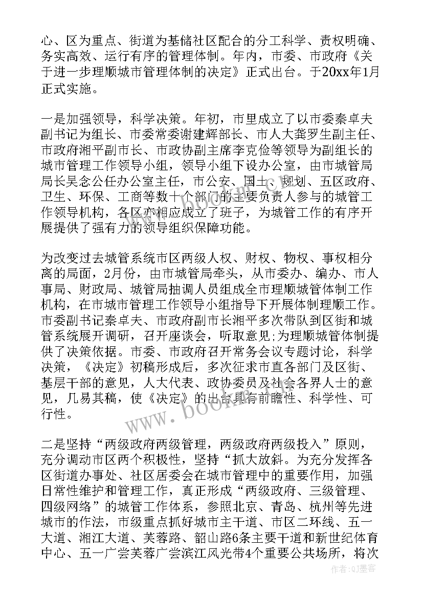 最新交通管理工作年终总结 交通管理工作总结(精选7篇)