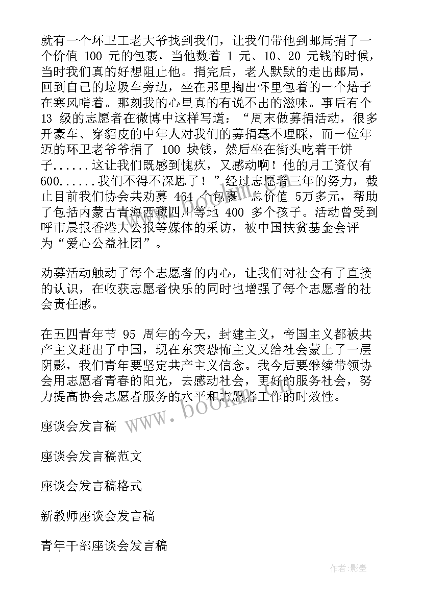 最新工会工作座谈会发言 座谈会发言稿(大全6篇)