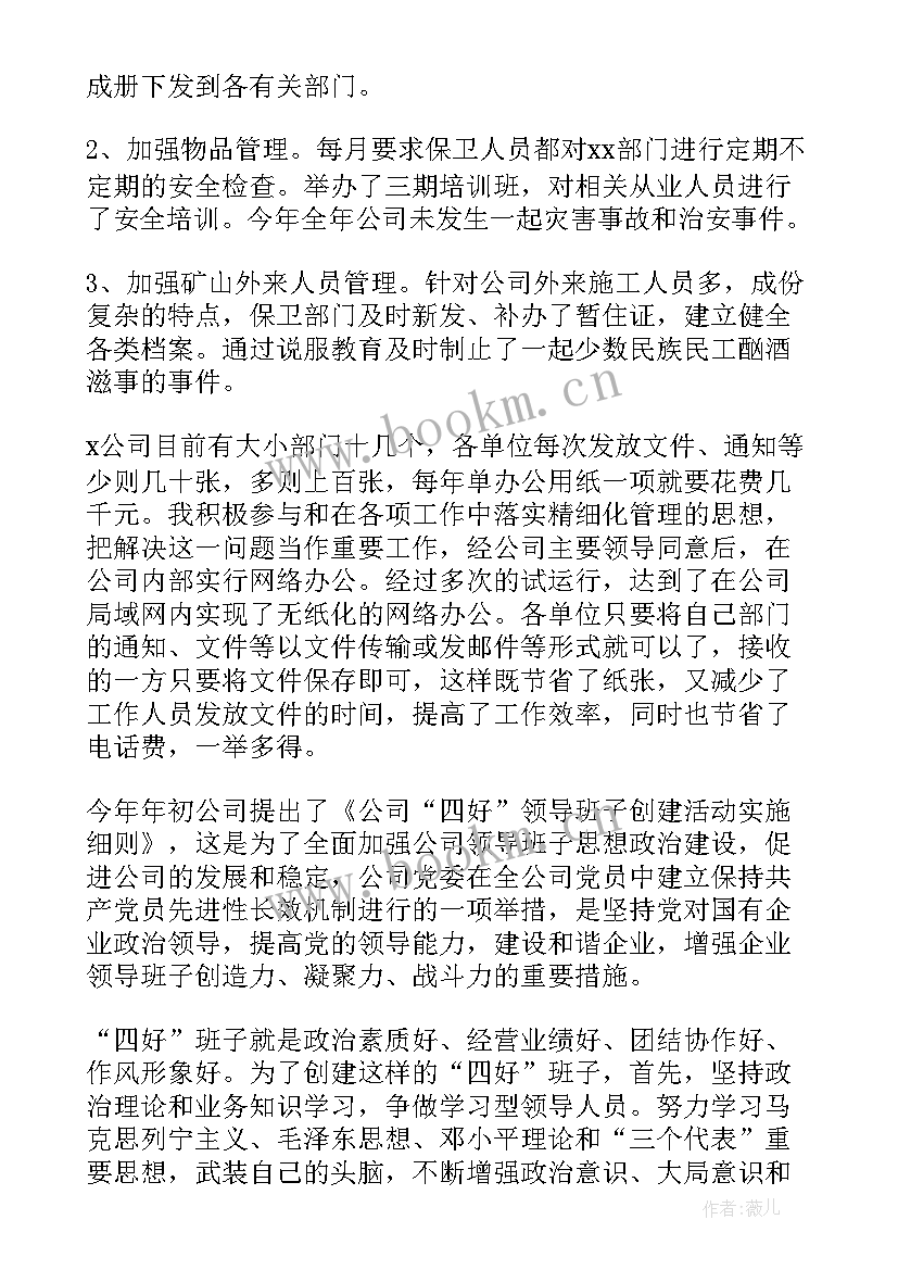 年终总结工作报告 年终总结的工作报告(优秀6篇)