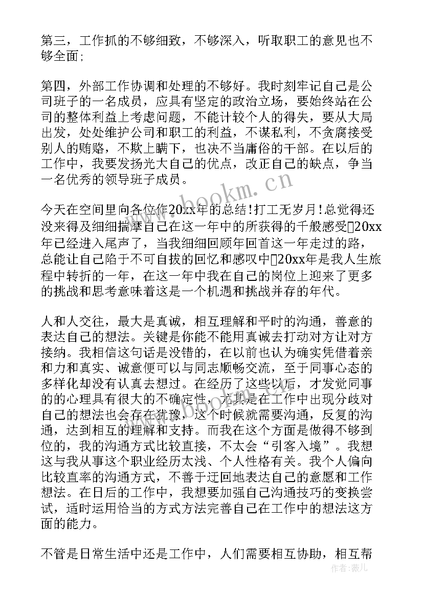 年终总结工作报告 年终总结的工作报告(优秀6篇)