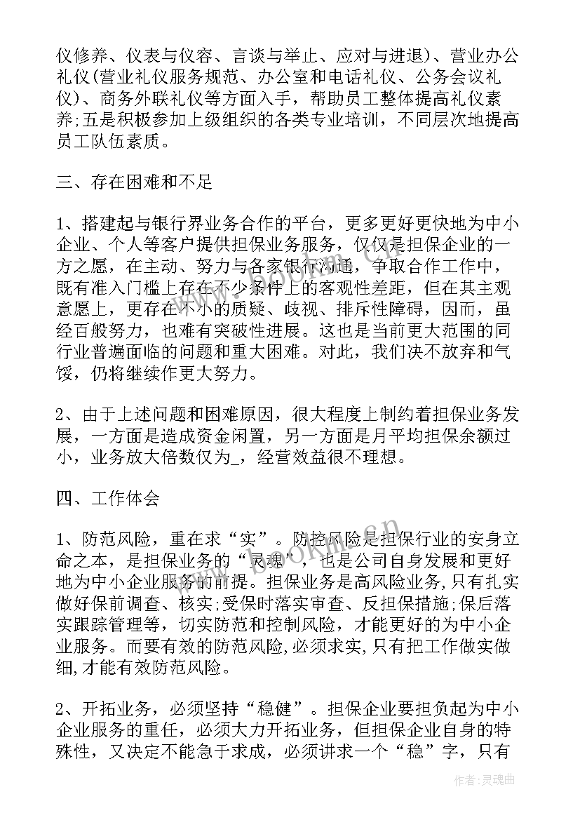 最新担保公司工作汇报 担保公司年终总结(通用10篇)