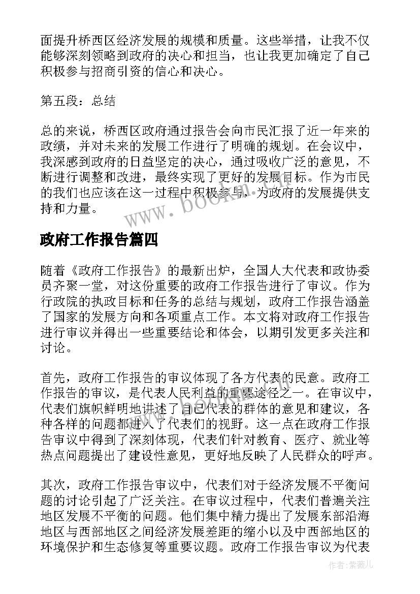 2023年政府工作报告 谈政府工作报告心得体会(通用9篇)