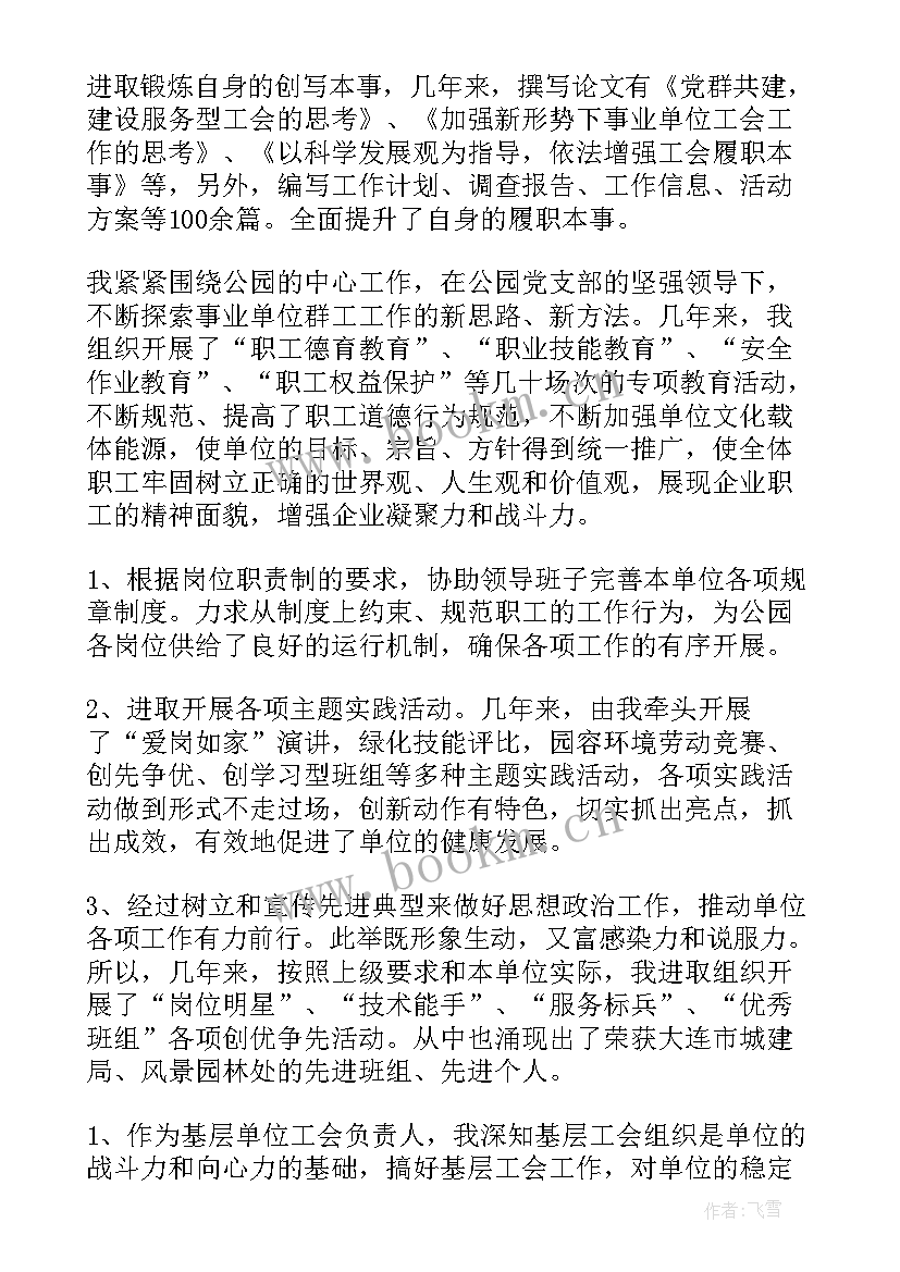 2023年煤矿助理工程师职称评定条件及流程 政工业务工作报告(优质5篇)