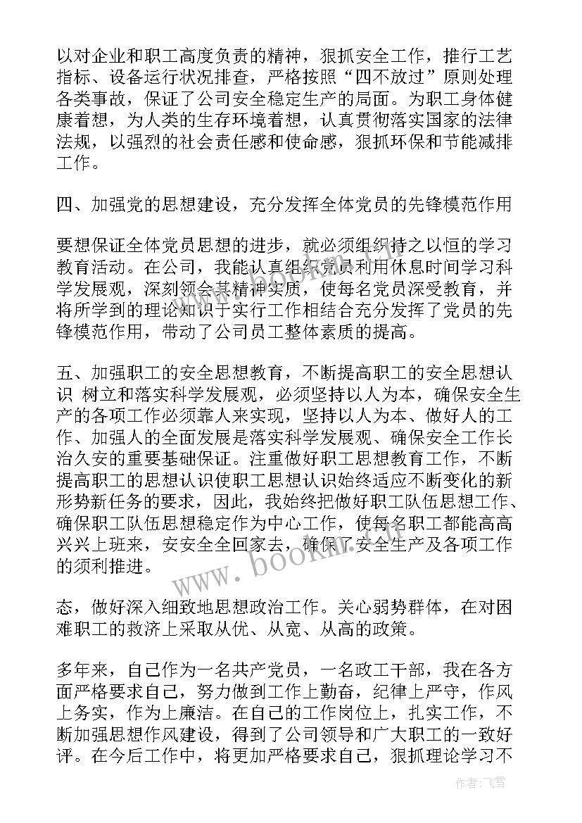 2023年煤矿助理工程师职称评定条件及流程 政工业务工作报告(优质5篇)