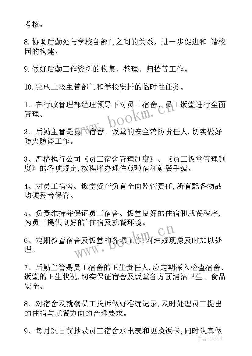 2023年后勤管理员工作总结 后勤管理员岗位职责(通用9篇)