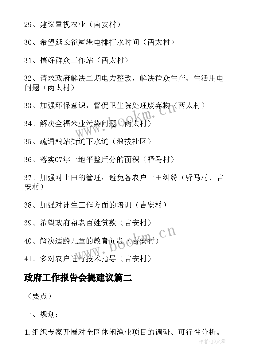 政府工作报告会提建议 对政府工作报告建议(优质5篇)