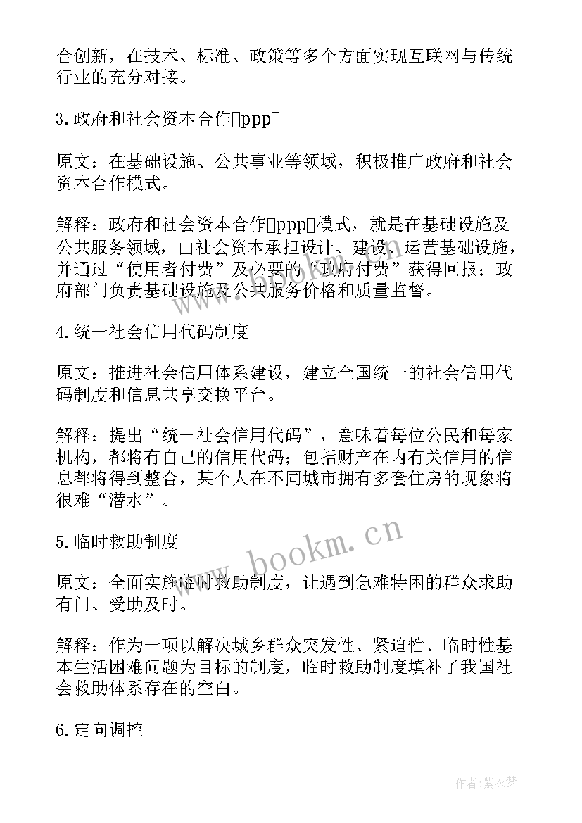 最新耒阳市政府工作报告 政府工作报告(通用8篇)