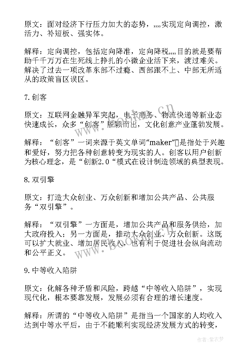 最新耒阳市政府工作报告 政府工作报告(通用8篇)