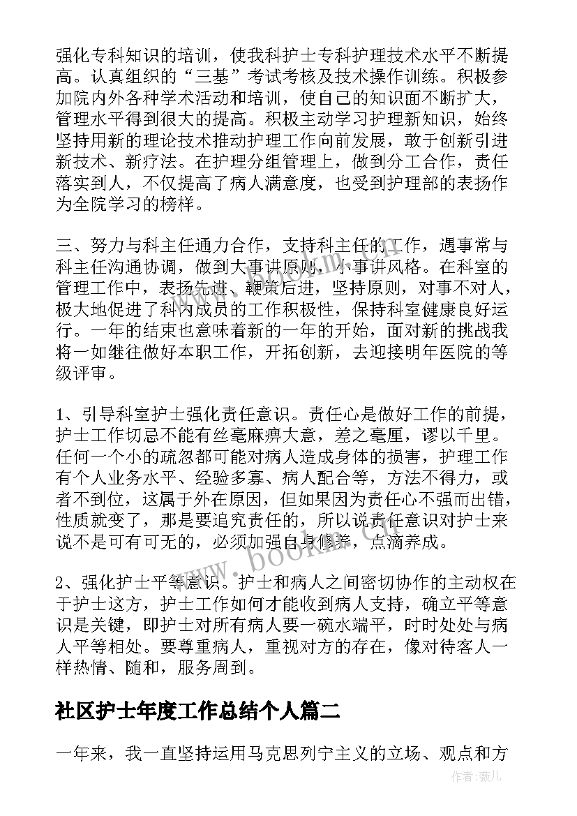 2023年社区护士年度工作总结个人(大全5篇)