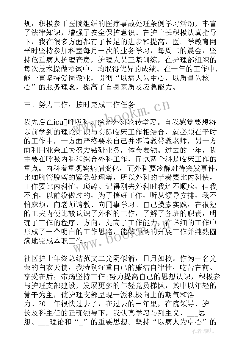 2023年社区护士年度工作总结个人(大全5篇)