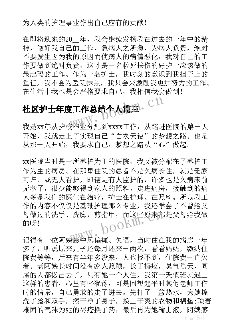 2023年社区护士年度工作总结个人(大全5篇)