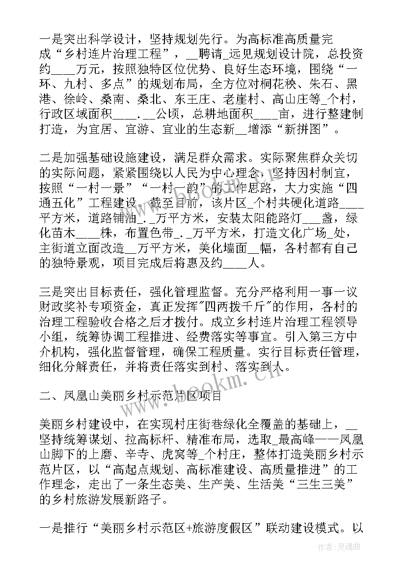 最新乡村振兴工作汇报材料(优质10篇)