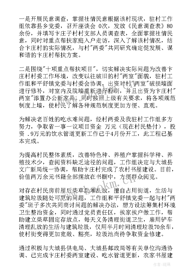 最新驻村帮扶半年度工作报告总结 驻村帮扶上半年工作总结(汇总6篇)