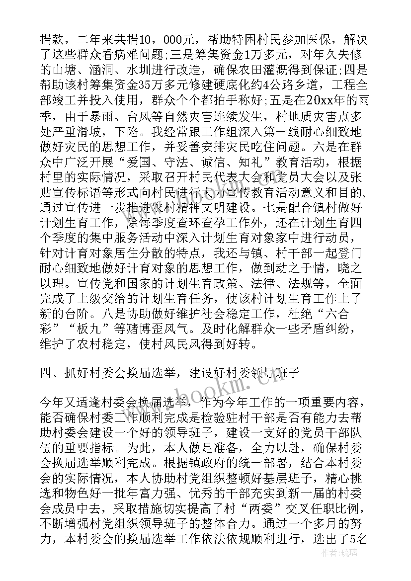 最新驻村帮扶半年度工作报告总结 驻村帮扶上半年工作总结(汇总6篇)