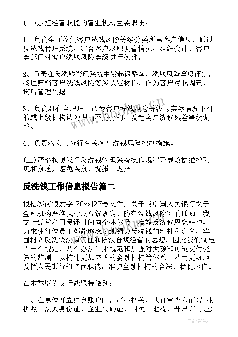 反洗钱工作信息报告 反洗钱工作情况报告集合(优质5篇)