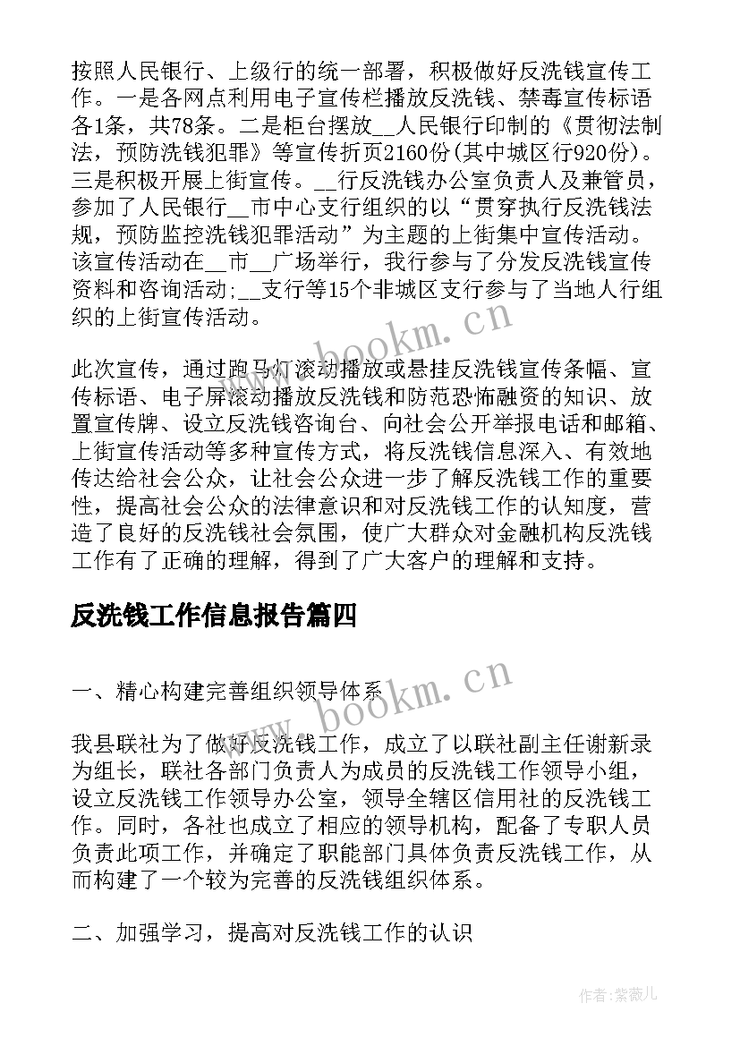 反洗钱工作信息报告 反洗钱工作情况报告集合(优质5篇)