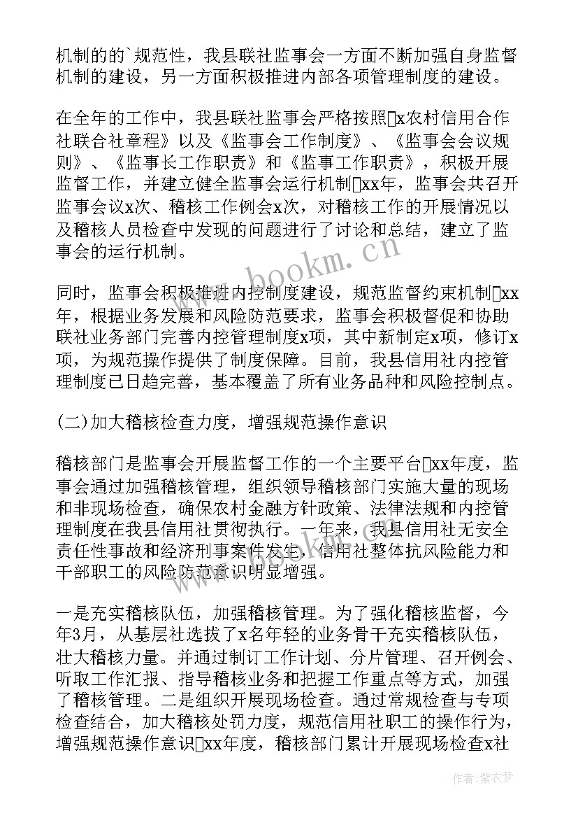 农信社人力资源部工作总结 信用社监事会工作报告(大全5篇)