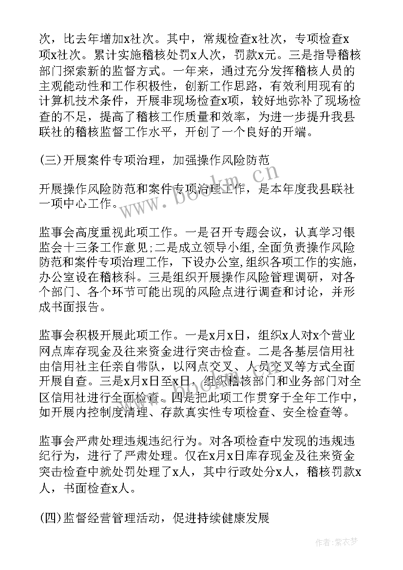 农信社人力资源部工作总结 信用社监事会工作报告(大全5篇)